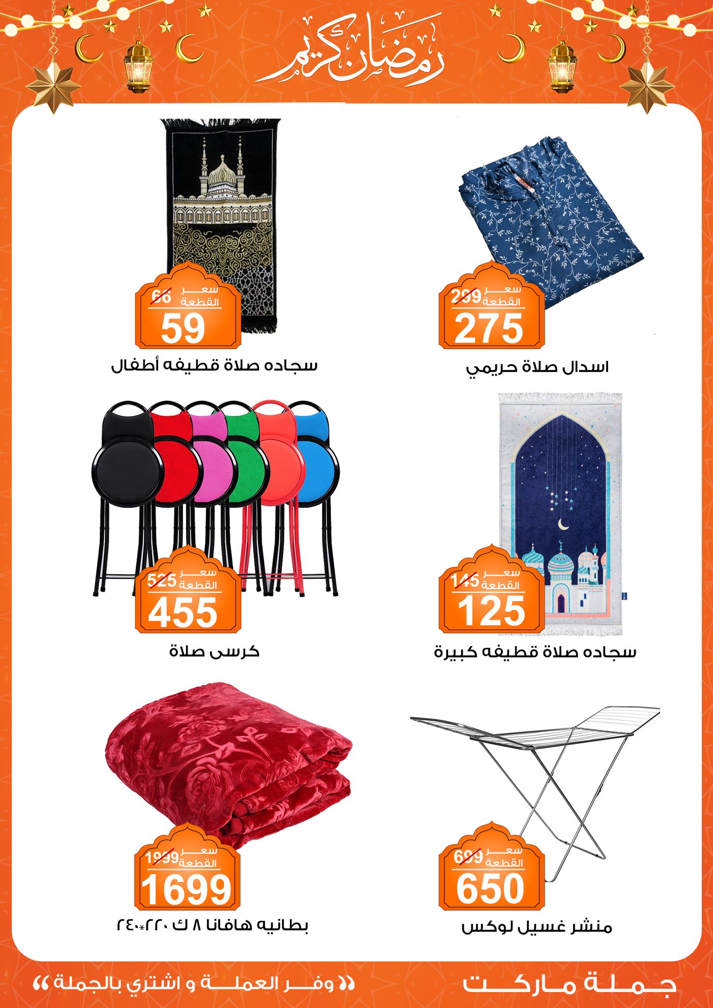 Gomla-market offers from 11feb to 23feb 2025 عروض جملة ماركت من 11 فبراير حتى 23 فبراير 2025 صفحة رقم 31